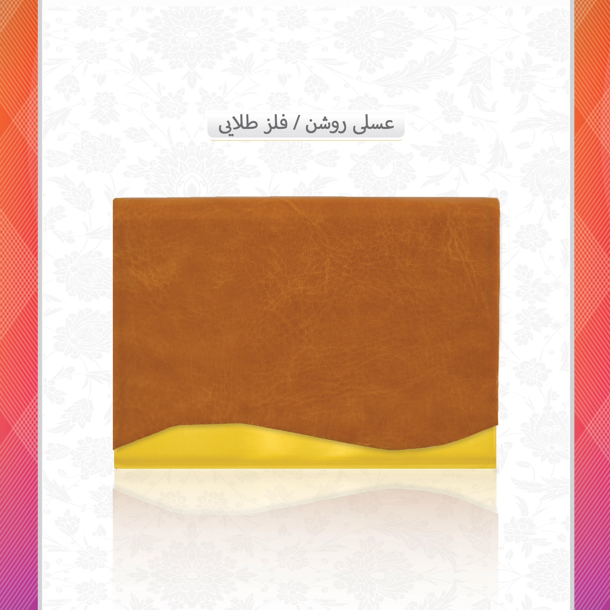 /upload/titleSample/عسلی روشن فلز طلایی.webp